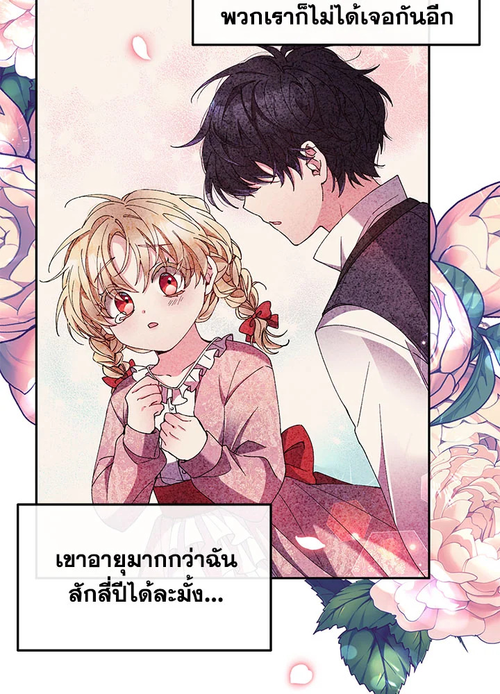 อ่านการ์ตูน The Real Daughter Is Back 3 ภาพที่ 69