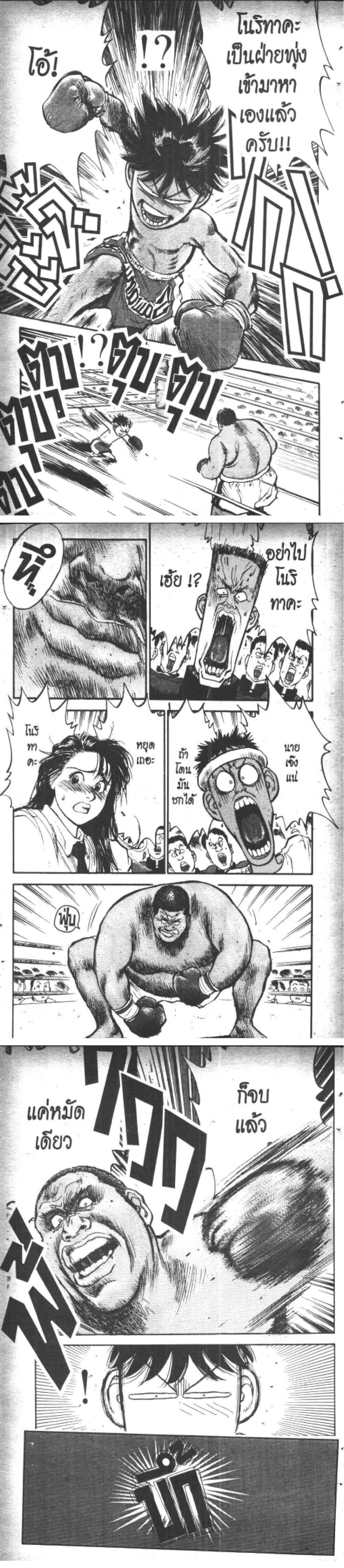 อ่านการ์ตูน Hakaiou Noritaka! 12 ภาพที่ 54