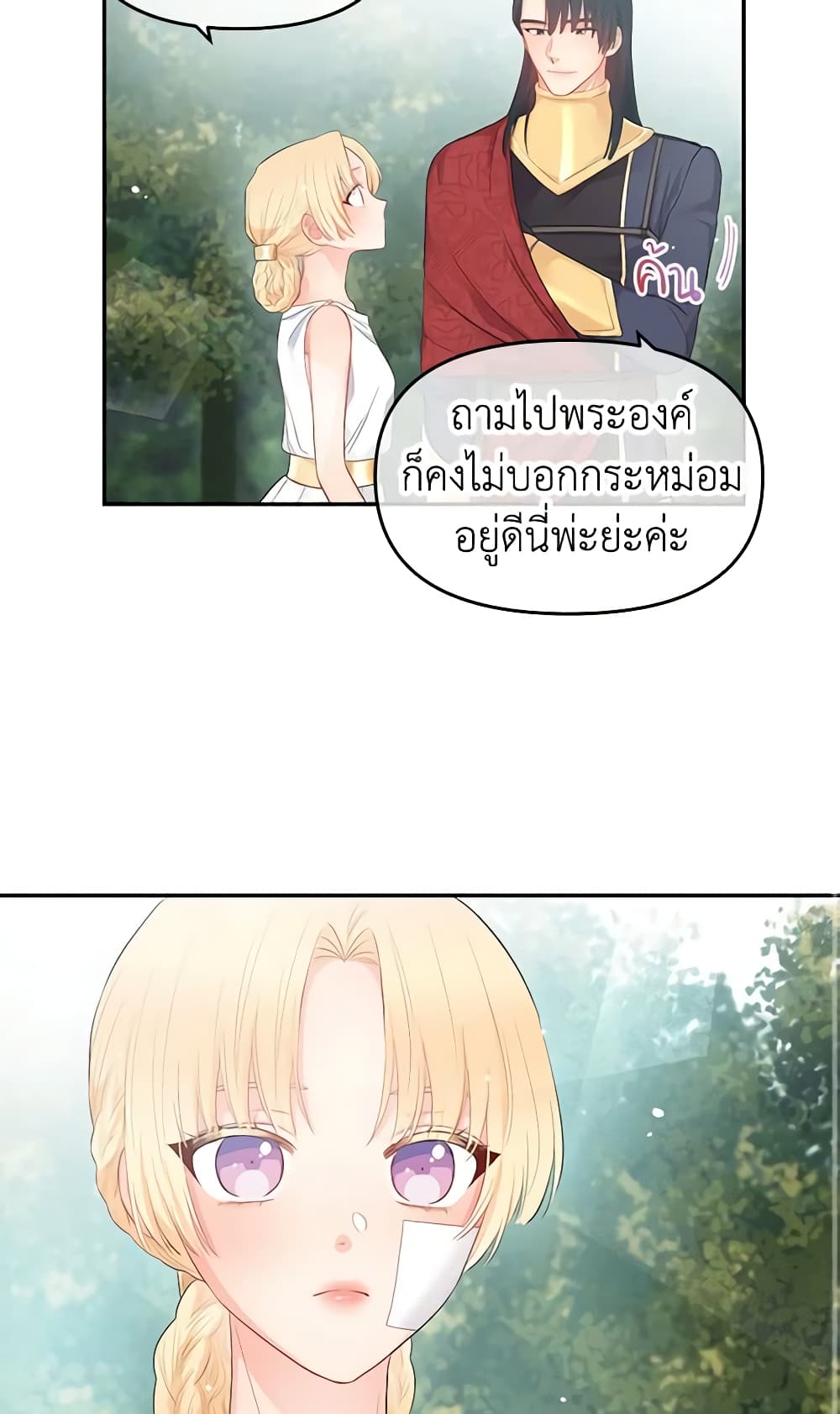 อ่านการ์ตูน Don’t Concern Yourself With That Book 7 ภาพที่ 30