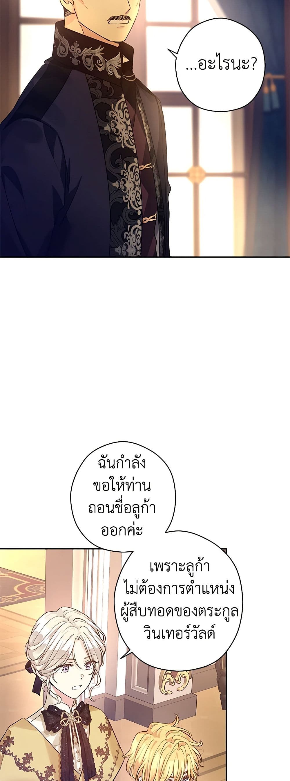 อ่านการ์ตูน I Will Change The Genre 111 ภาพที่ 26