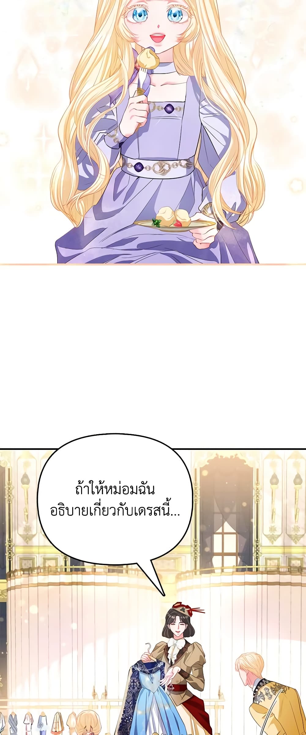 อ่านการ์ตูน I’m the Princess of All 29 ภาพที่ 18