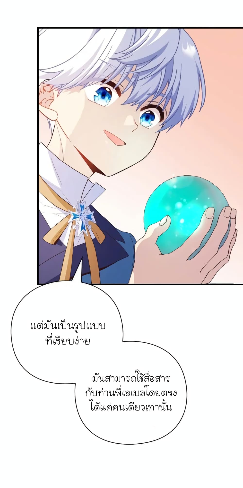 อ่านการ์ตูน The Magic Genius of the Marquis 18 ภาพที่ 15