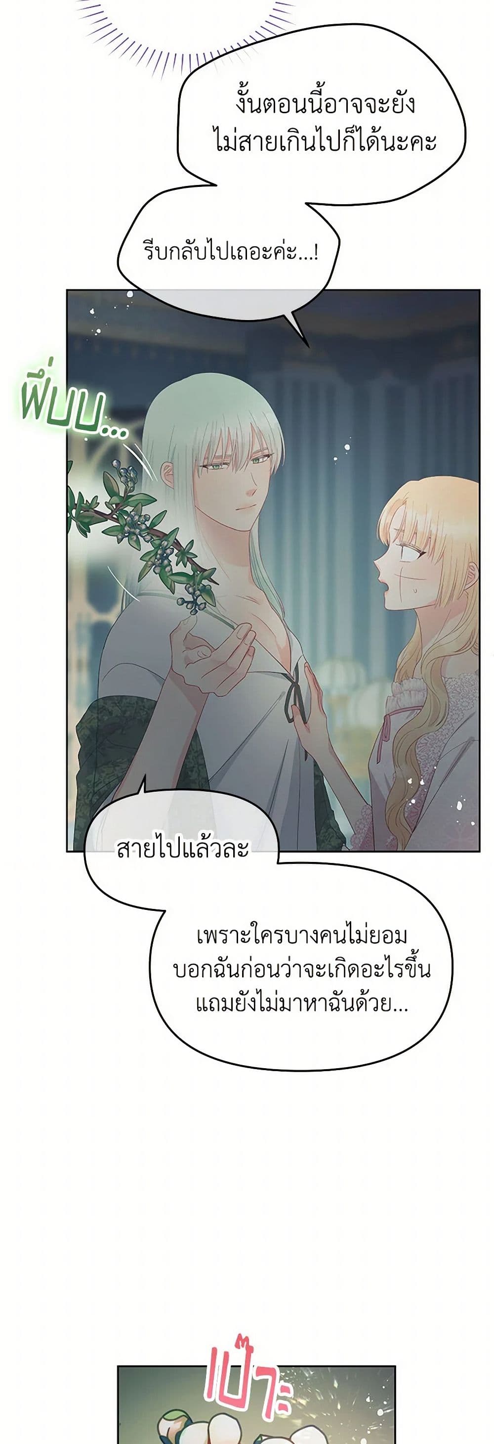 อ่านการ์ตูน Don’t Concern Yourself With That Book 52 ภาพที่ 24