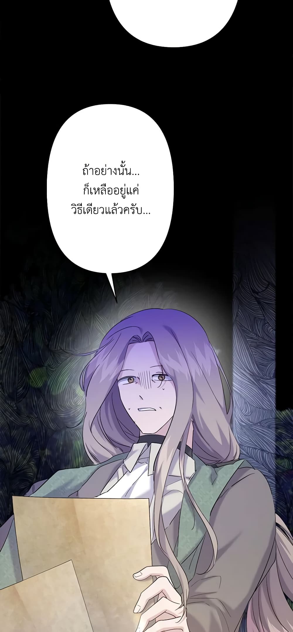 อ่านการ์ตูน I Need to Raise My Sister Right 20 ภาพที่ 4