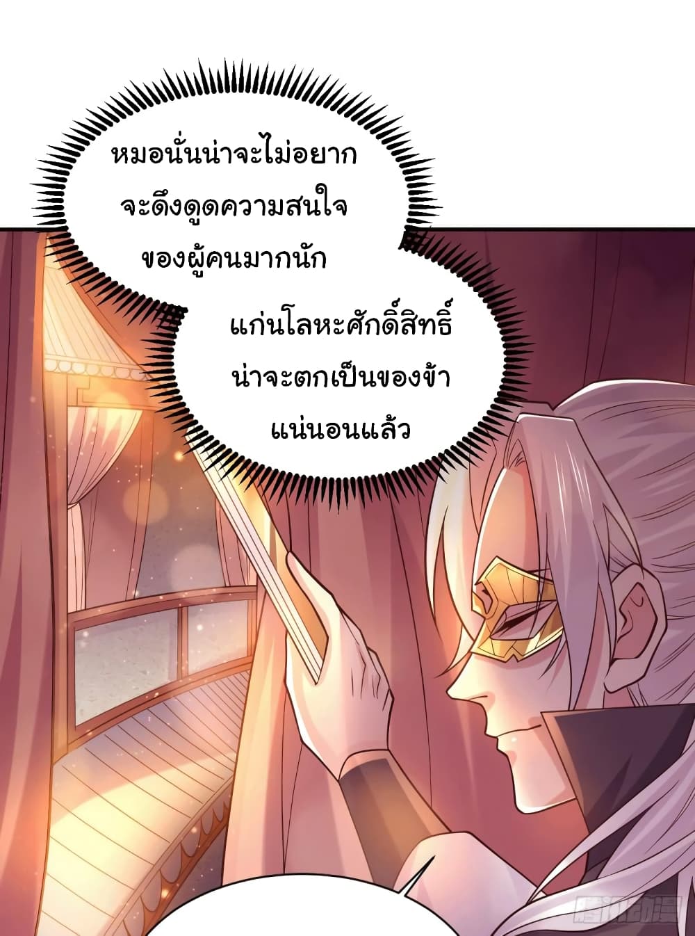 อ่านการ์ตูน Immortal Husband on The Earth 118 ภาพที่ 16