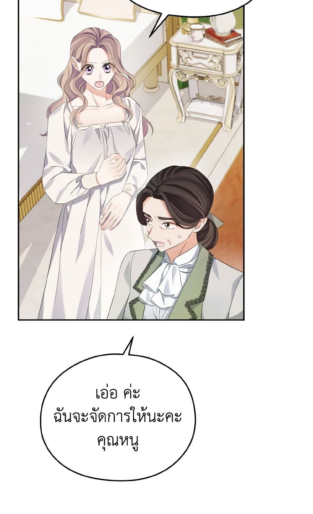 อ่านการ์ตูน My Dear Aster 29 ภาพที่ 34