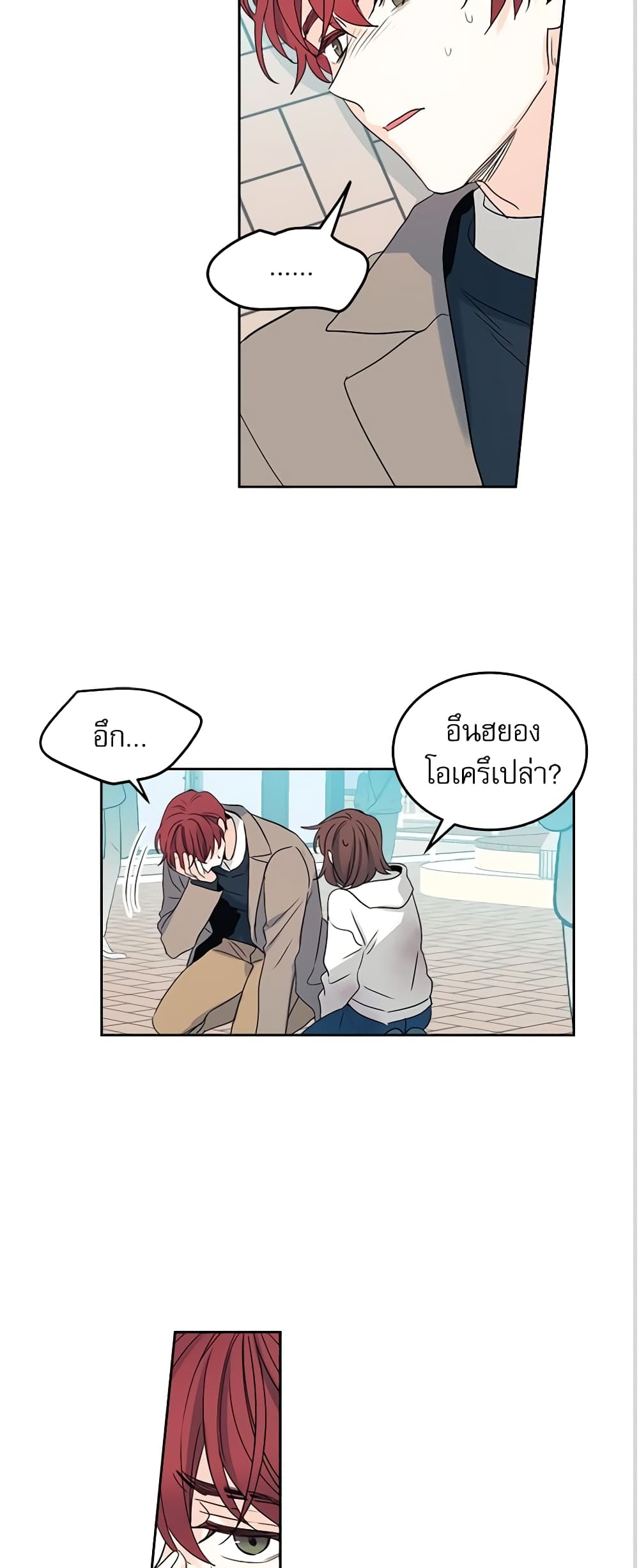 อ่านการ์ตูน My Life as an Internet Novel 50 ภาพที่ 30