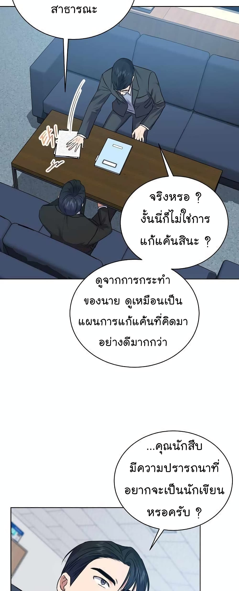 อ่านการ์ตูน National Tax Service Thug 15 ภาพที่ 13