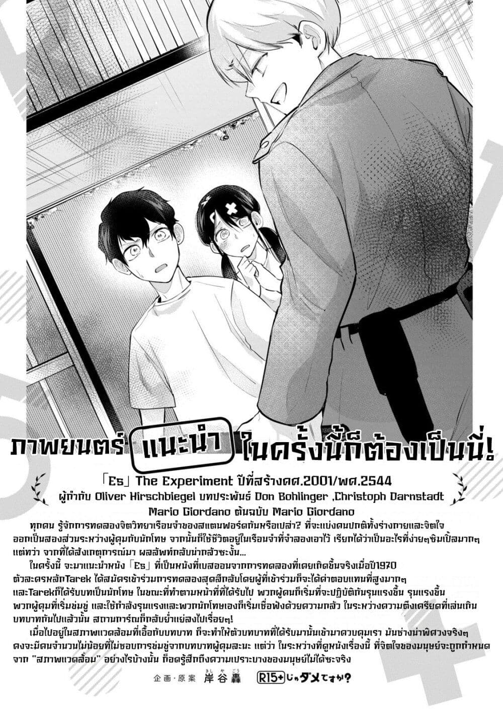 อ่านการ์ตูน R15+ ja dame desu ka 32 ภาพที่ 17