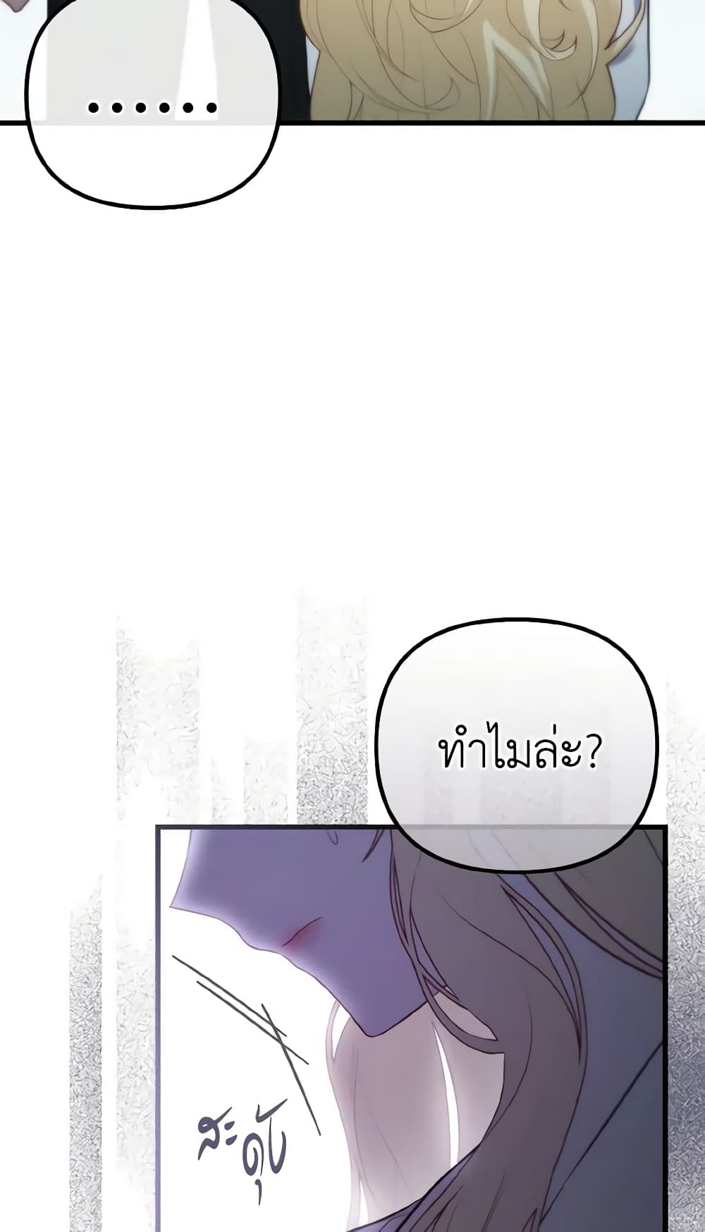 อ่านการ์ตูน Adeline’s Deep Night 32 ภาพที่ 33