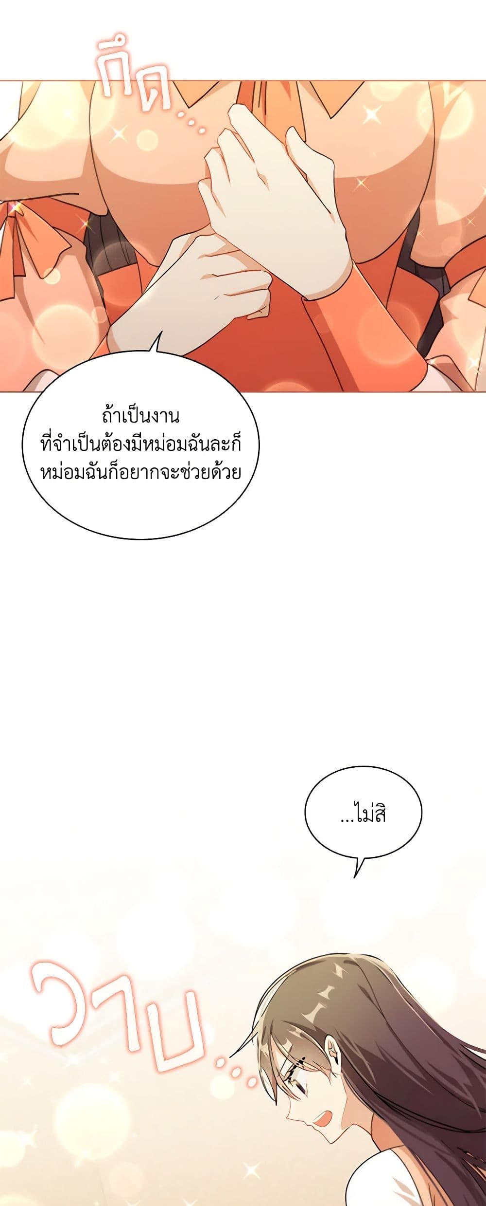 อ่านการ์ตูน The Meaning of You 68 ภาพที่ 33