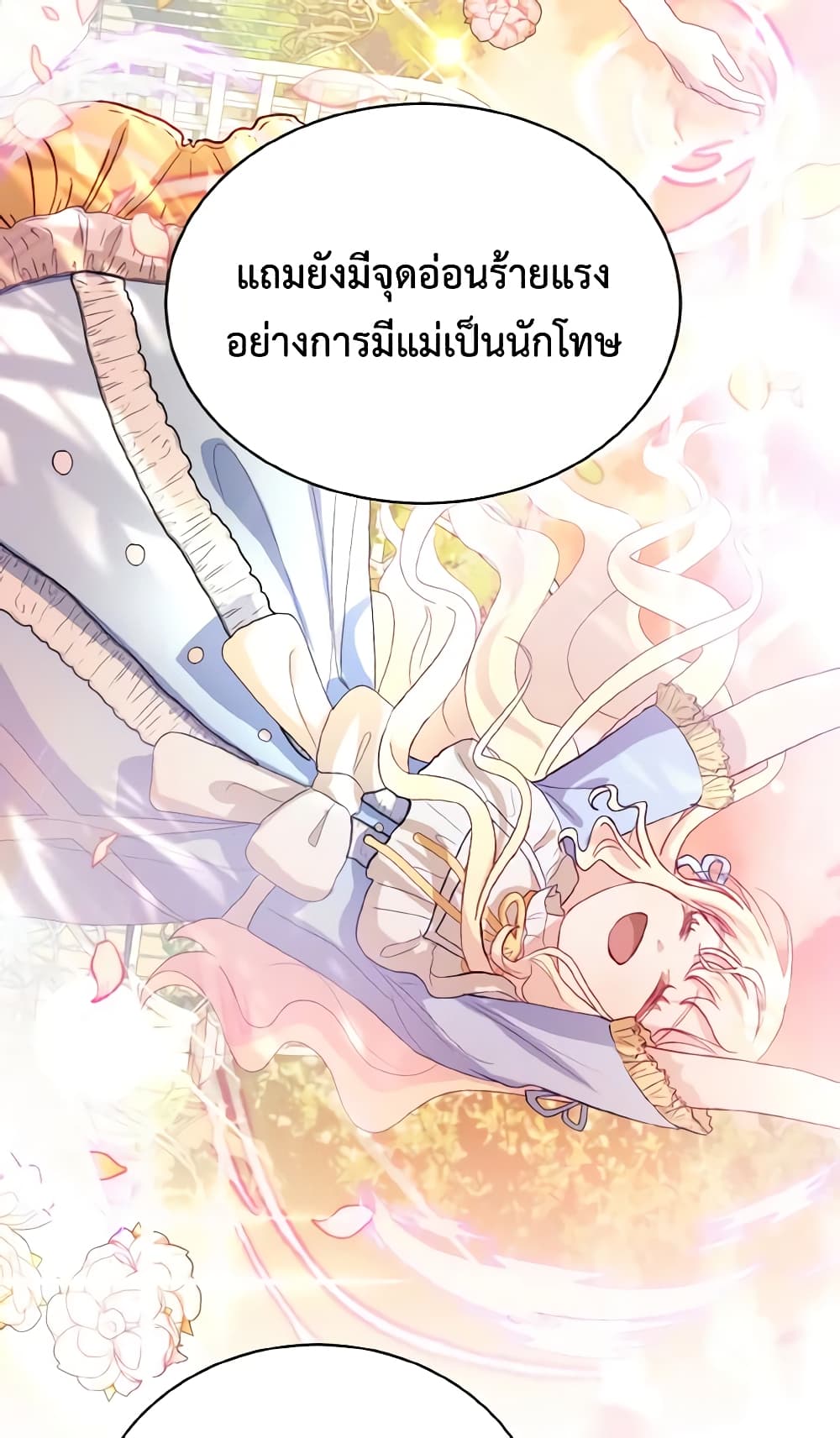 อ่านการ์ตูน My Father, the Possessive Demi-God 10 ภาพที่ 49