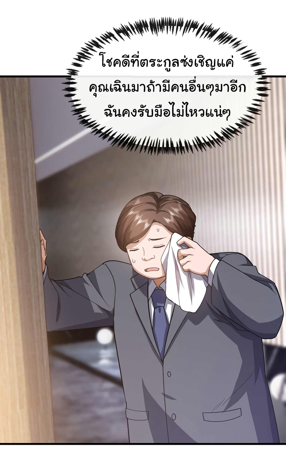 อ่านการ์ตูน Chu Chen, The Trash Son-in-Law 58 ภาพที่ 20