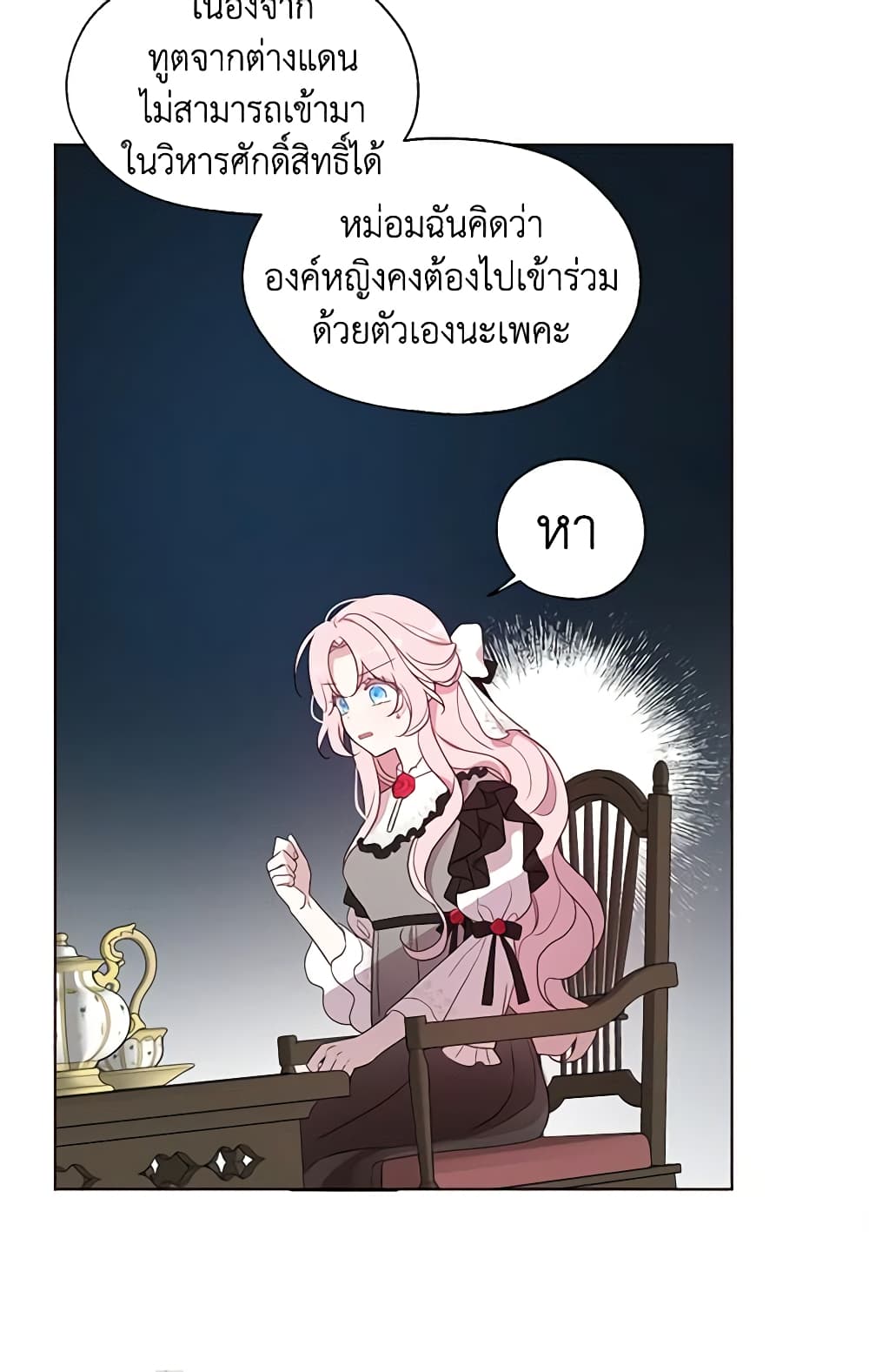 อ่านการ์ตูน Seduce the Villain’s Father 57 ภาพที่ 16