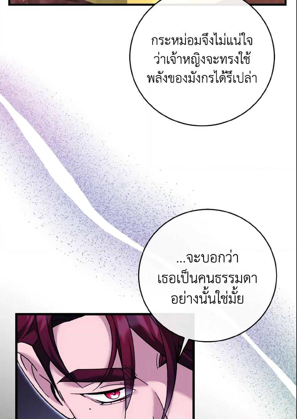 อ่านการ์ตูน Baby Pharmacist Princess 9 ภาพที่ 41