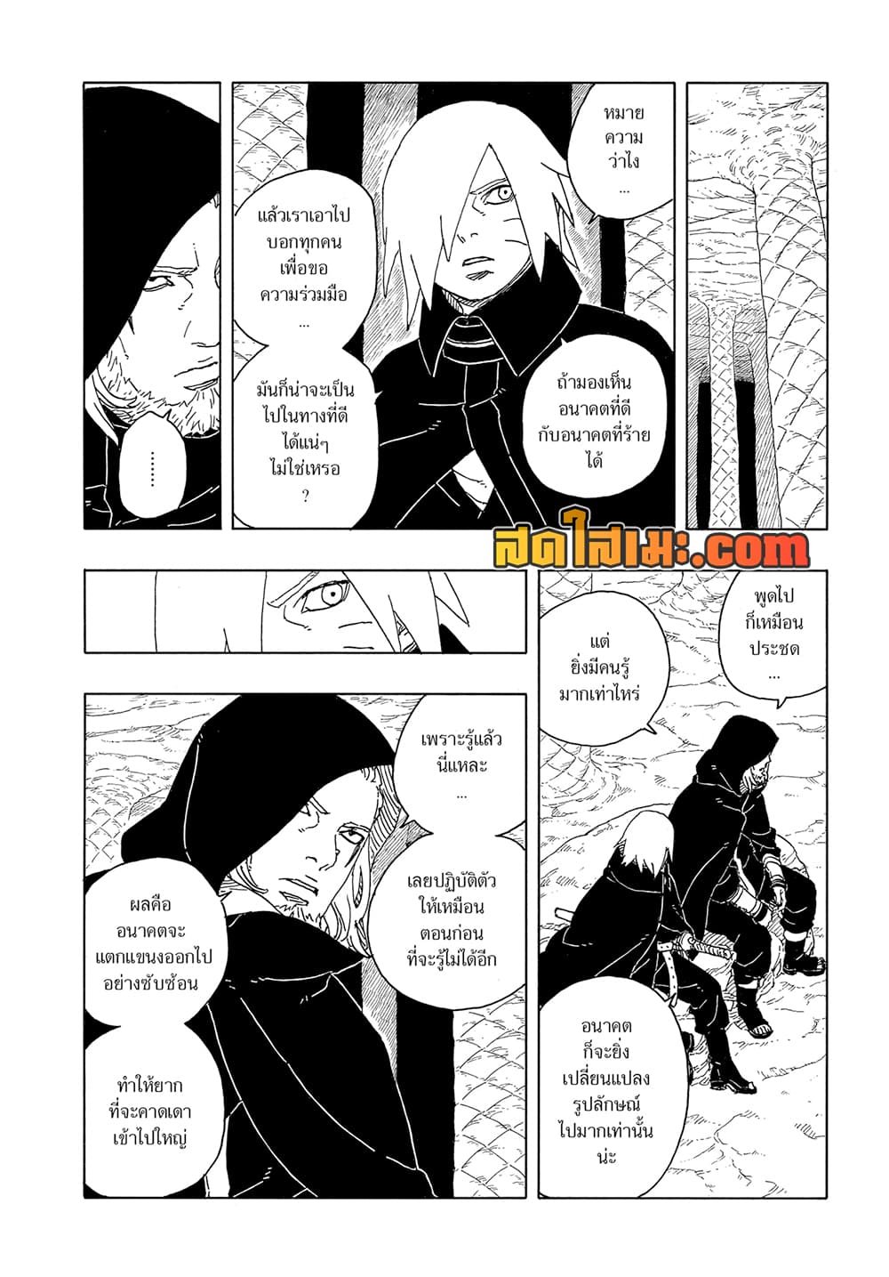 อ่านการ์ตูน Boruto -Two Blue Vortex- 16 ภาพที่ 8