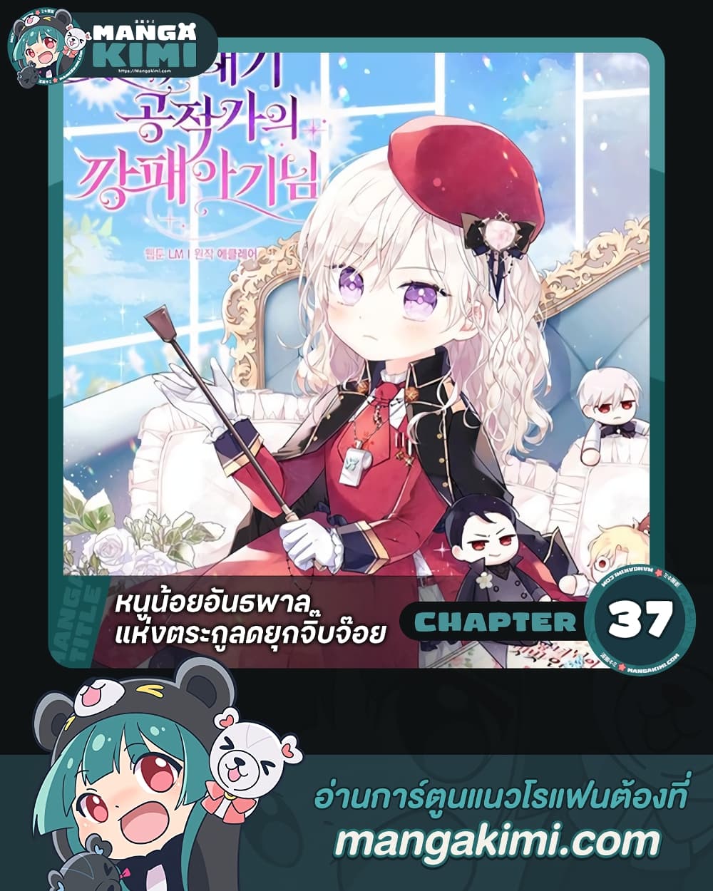 อ่านการ์ตูน The Gangster Baby of the Duke’s Family 37 ภาพที่ 1