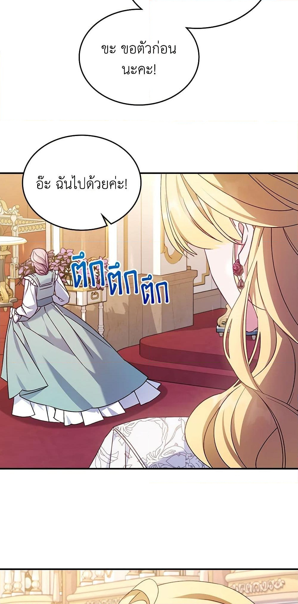 อ่านการ์ตูน The Max-Leveled Princess Is Bored Today as Well 50 ภาพที่ 19