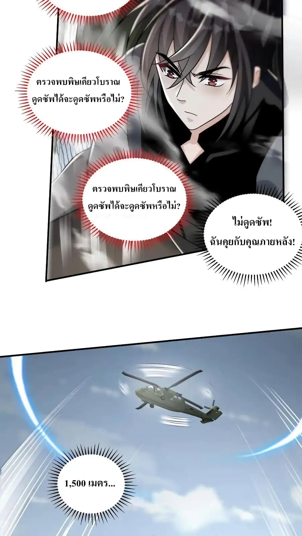 อ่านการ์ตูน I Accidentally Became Invincible While Studying With My Sister 74 ภาพที่ 28