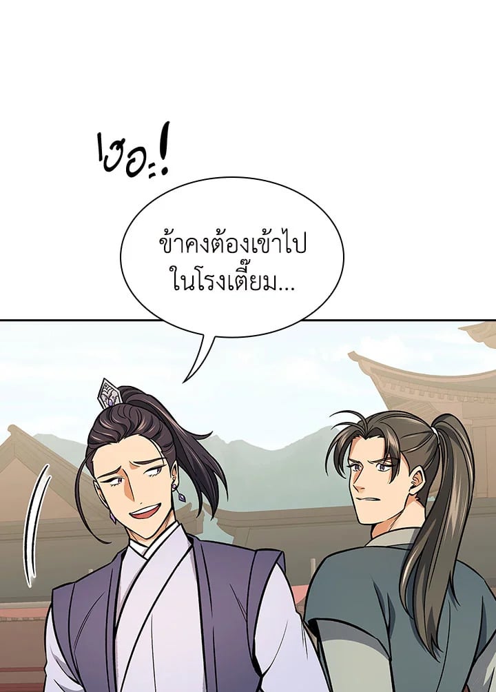 อ่านการ์ตูน Storm Inn 71 ภาพที่ 69