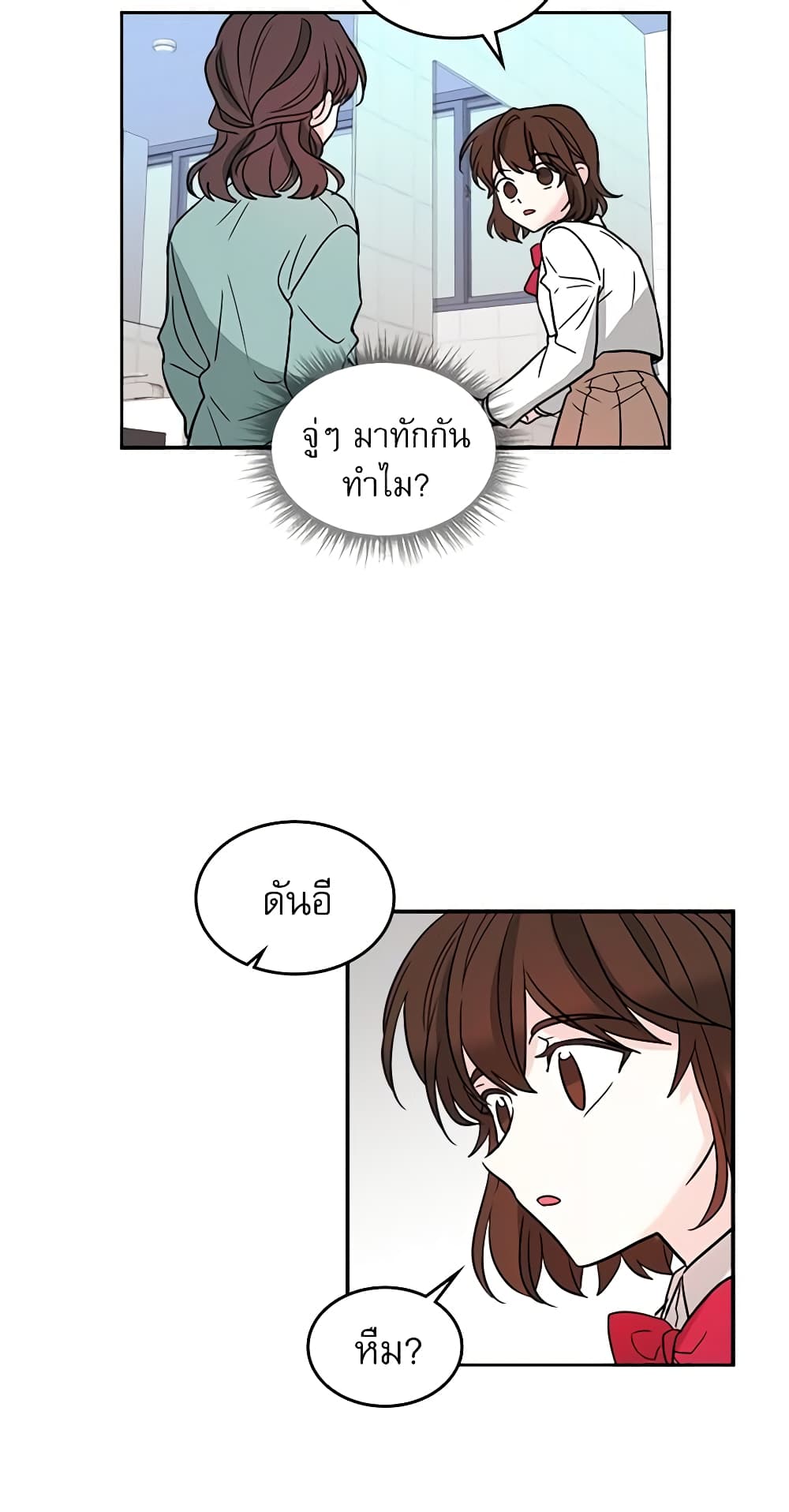 อ่านการ์ตูน My Life as an Internet Novel 8 ภาพที่ 39