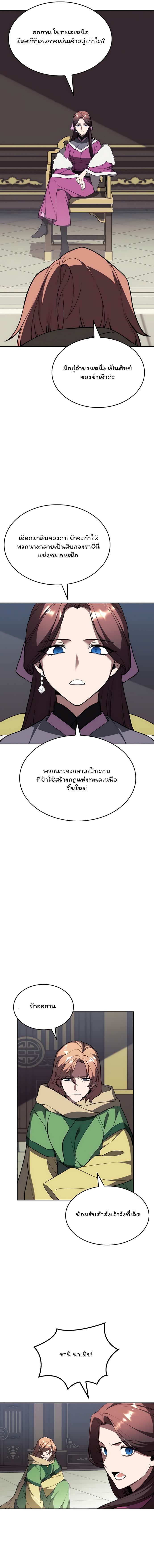 อ่านการ์ตูน Tale of a Scribe Who Retires to the Countryside 113 ภาพที่ 19