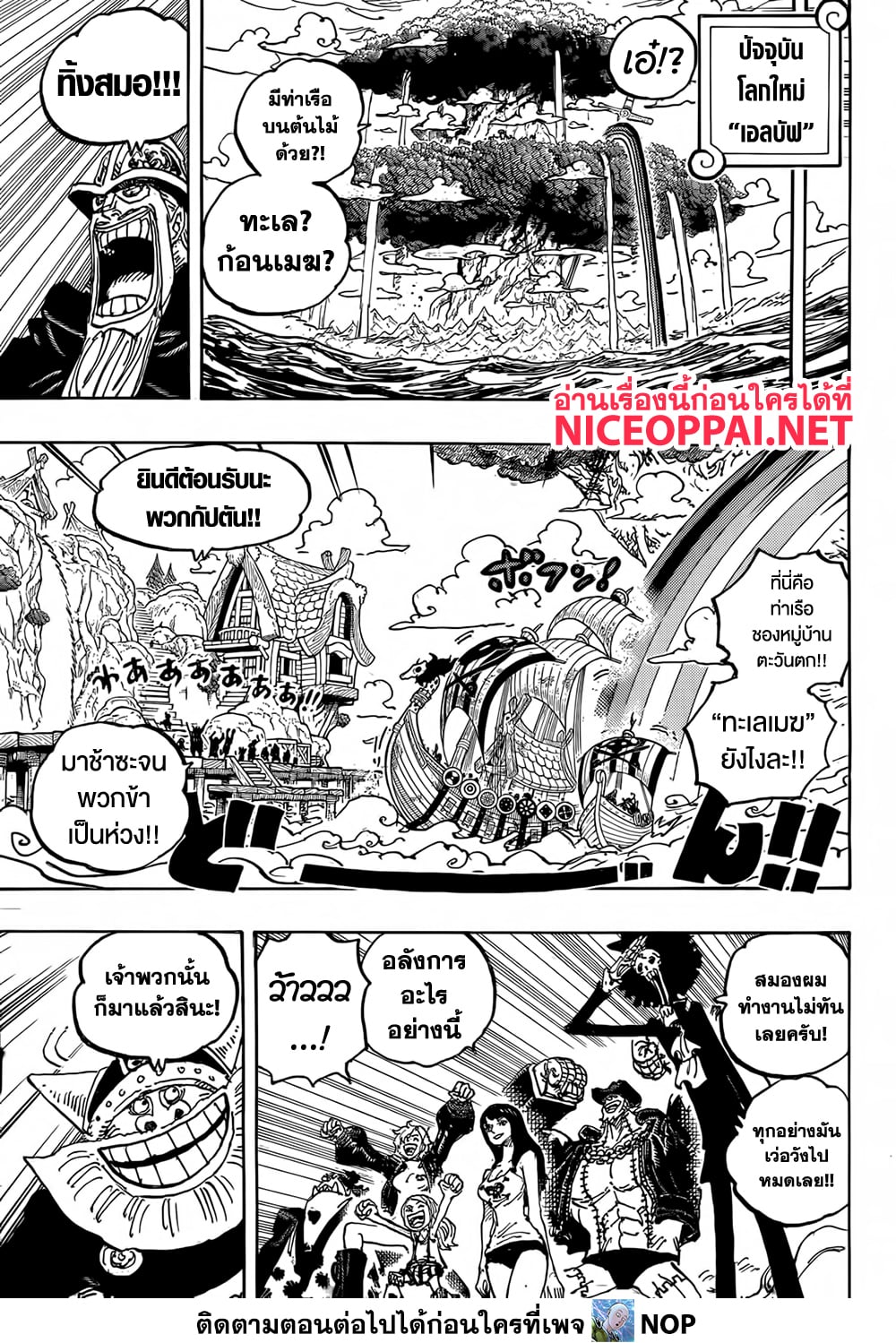 อ่านการ์ตูน One Piece 1133 ภาพที่ 5