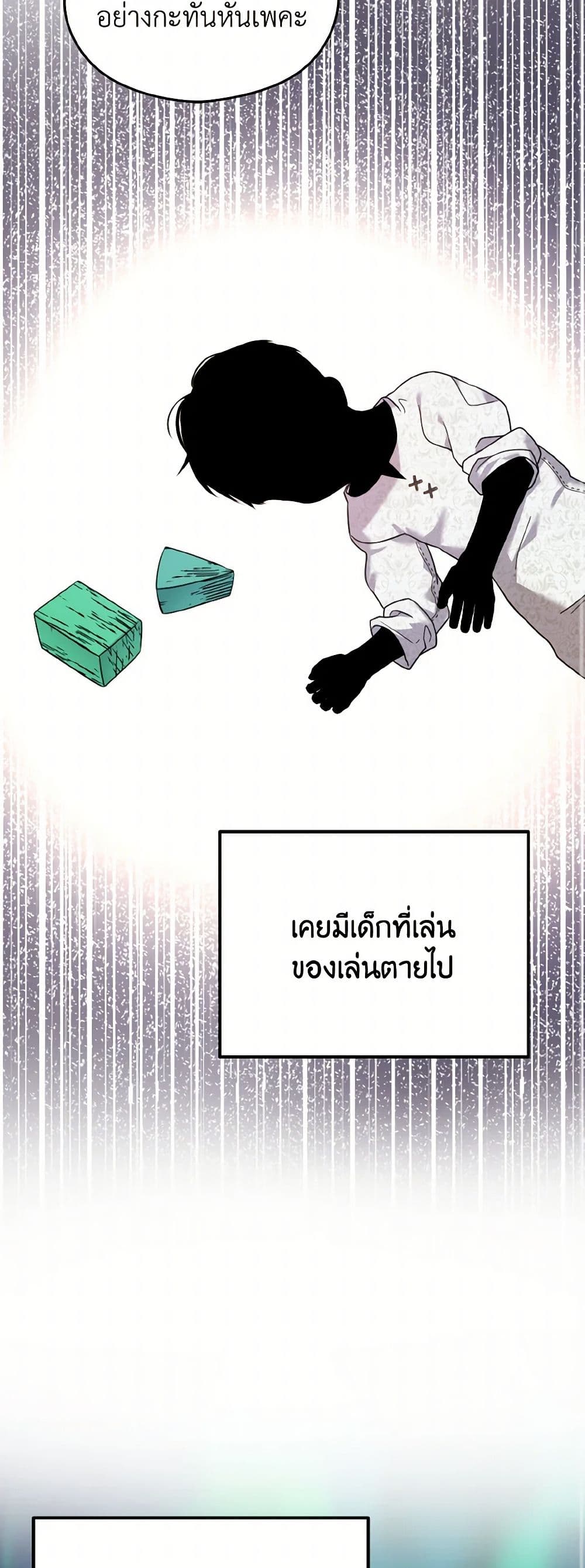 อ่านการ์ตูน I Don’t Want to Work! 55 ภาพที่ 35