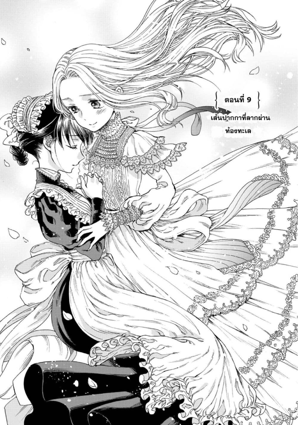 อ่านการ์ตูน Sayonara Rose Garden 9 ภาพที่ 1