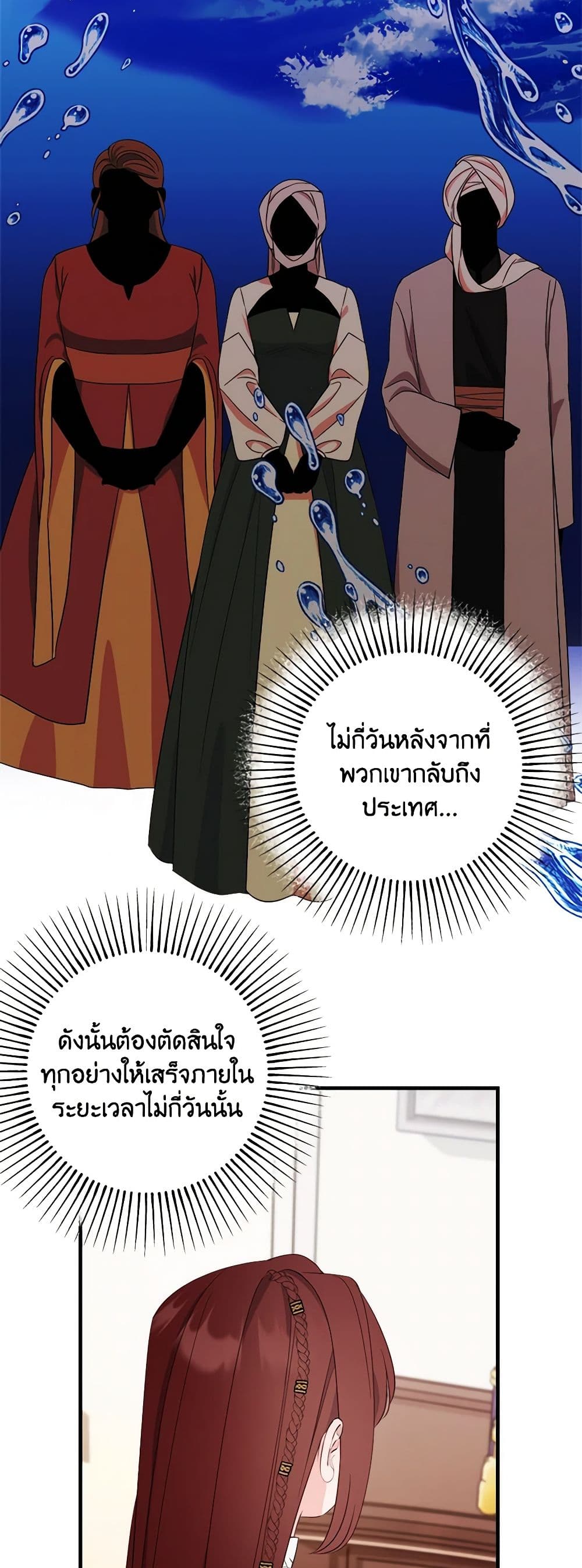 อ่านการ์ตูน The Raven Duchess 85 ภาพที่ 20