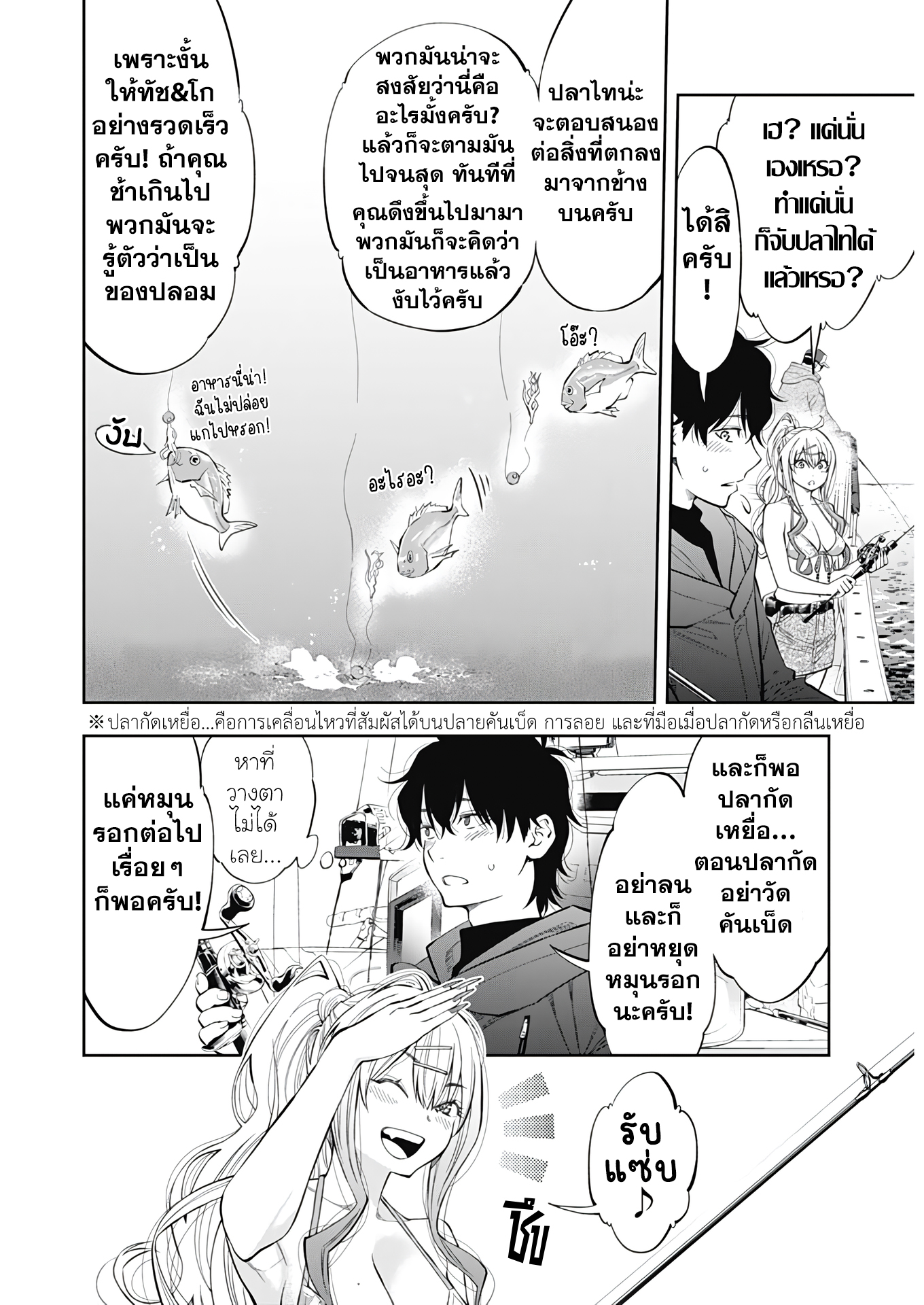 อ่านการ์ตูน Tsutte Tabetai Gal Sawa-san 1 ภาพที่ 14