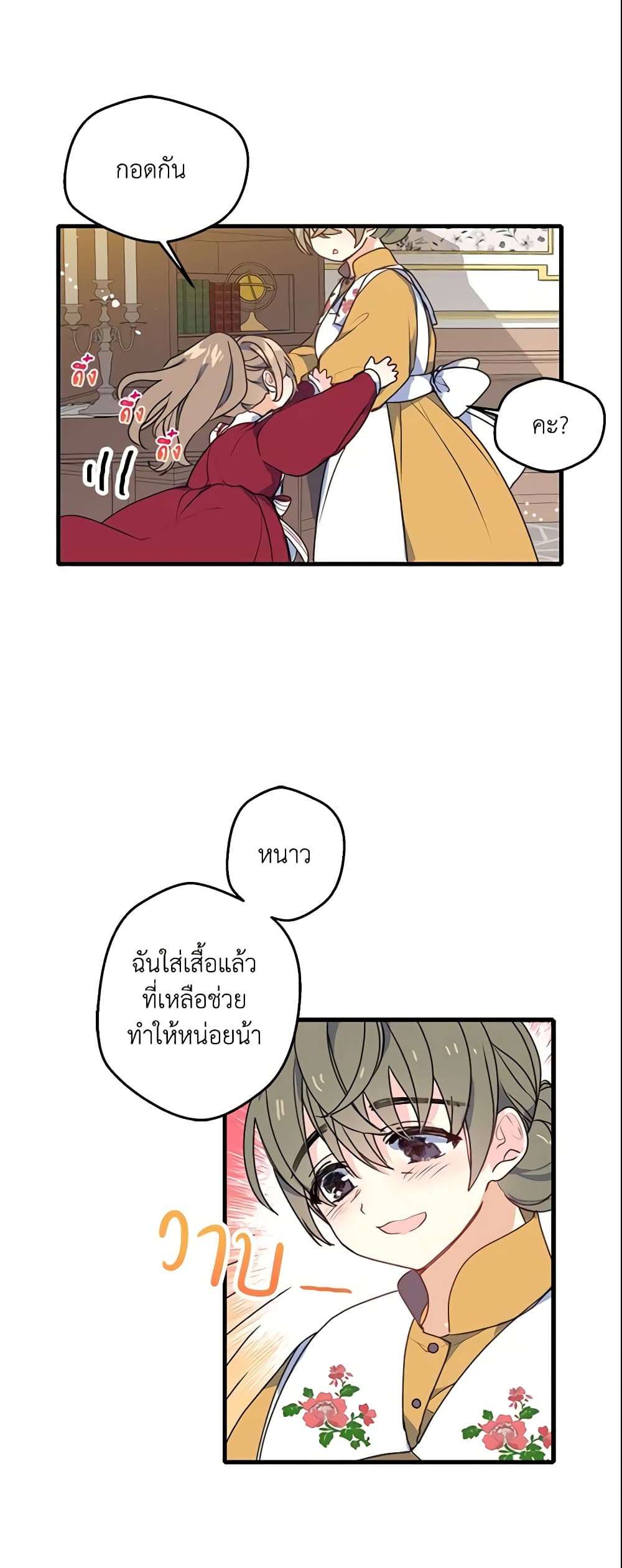 อ่านการ์ตูน Your Majesty, Please Spare Me This Time 2 ภาพที่ 20