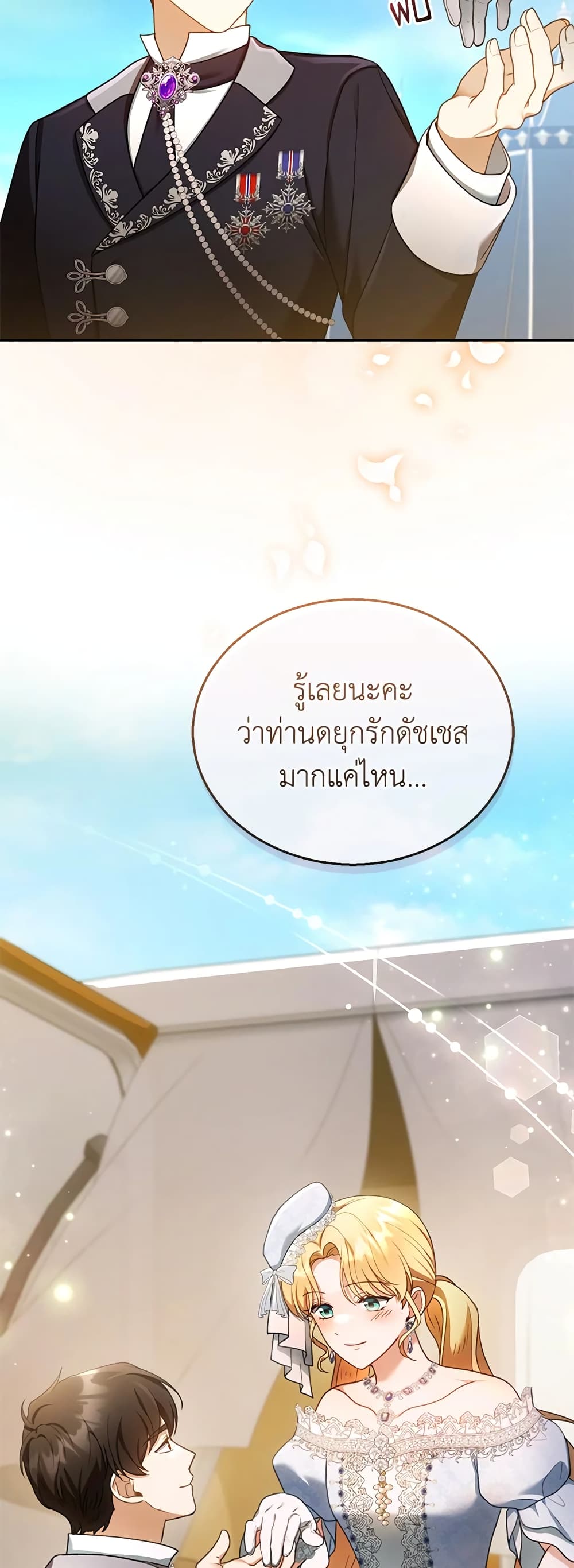 อ่านการ์ตูน I Am Trying To Divorce My Villain Husband, But We Have A Child Series 36 ภาพที่ 57