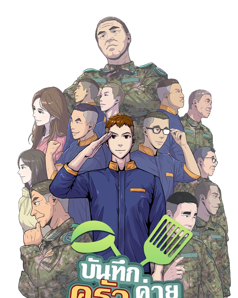 อ่านการ์ตูน Kitchen Soldier 80 ภาพที่ 24