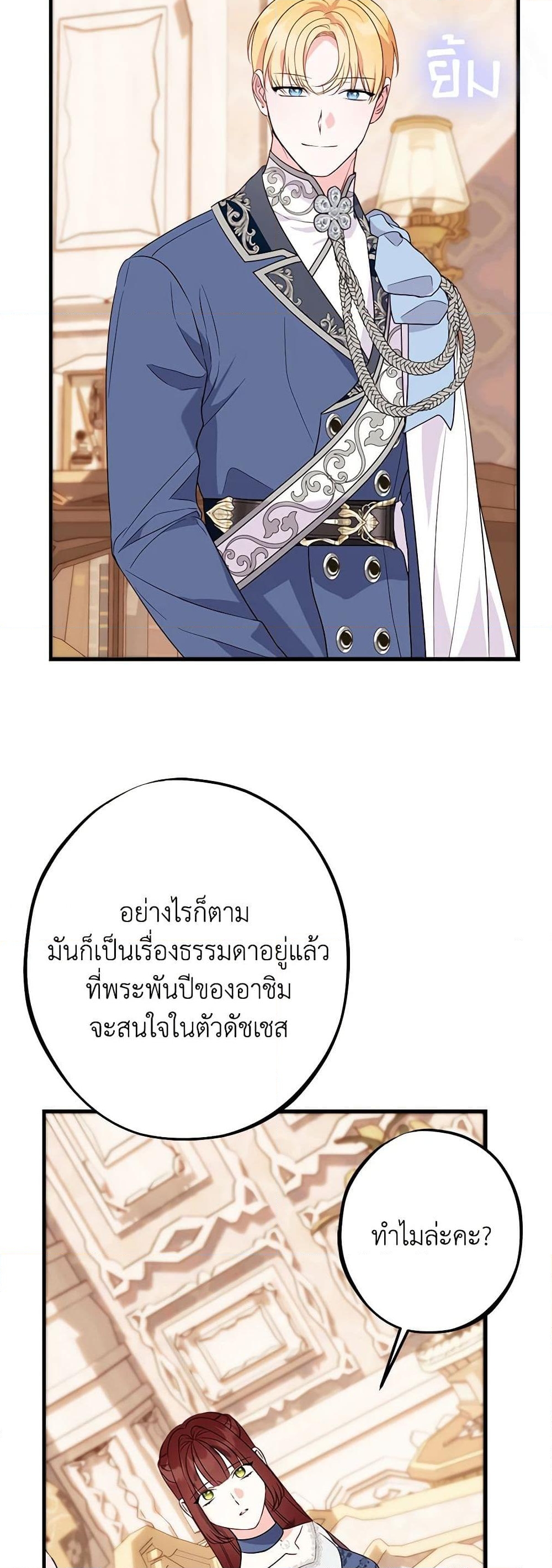 อ่านการ์ตูน The Raven Duchess 88 ภาพที่ 12