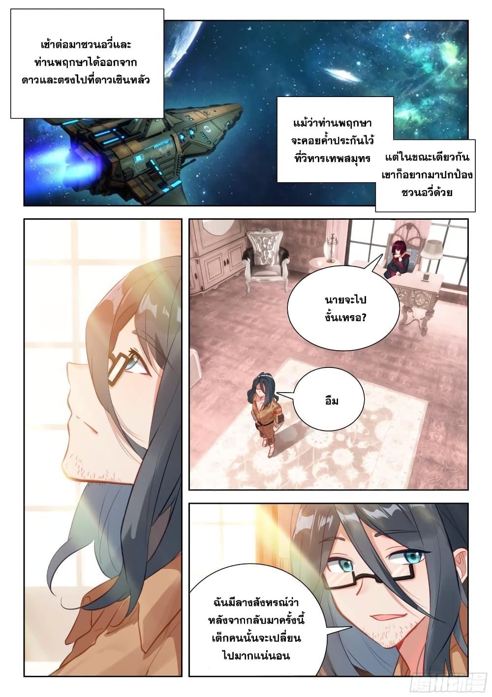 อ่านการ์ตูน Douluo Dalu IV 346 ภาพที่ 6