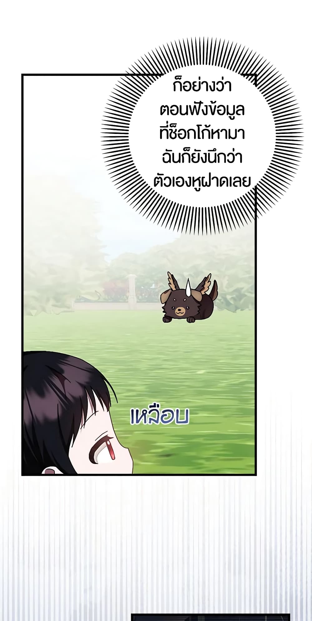 อ่านการ์ตูน It’s My First Time Being Loved 14 ภาพที่ 58