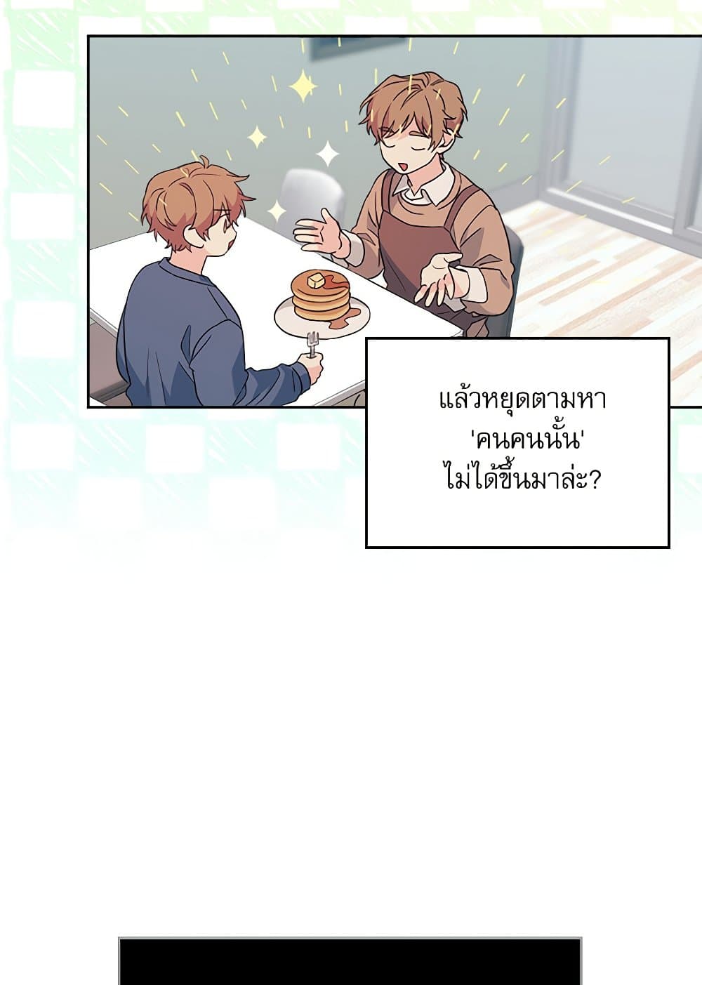 อ่านการ์ตูน My Life as an Internet Novel 206 ภาพที่ 22