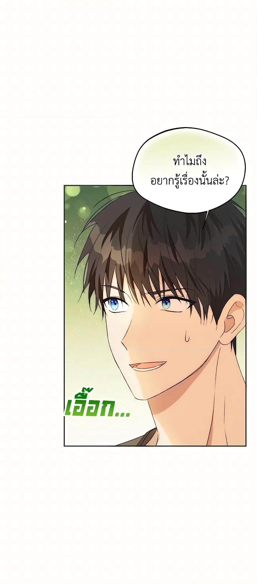 อ่านการ์ตูน Carefully Choosing a Husband 21 ภาพที่ 42