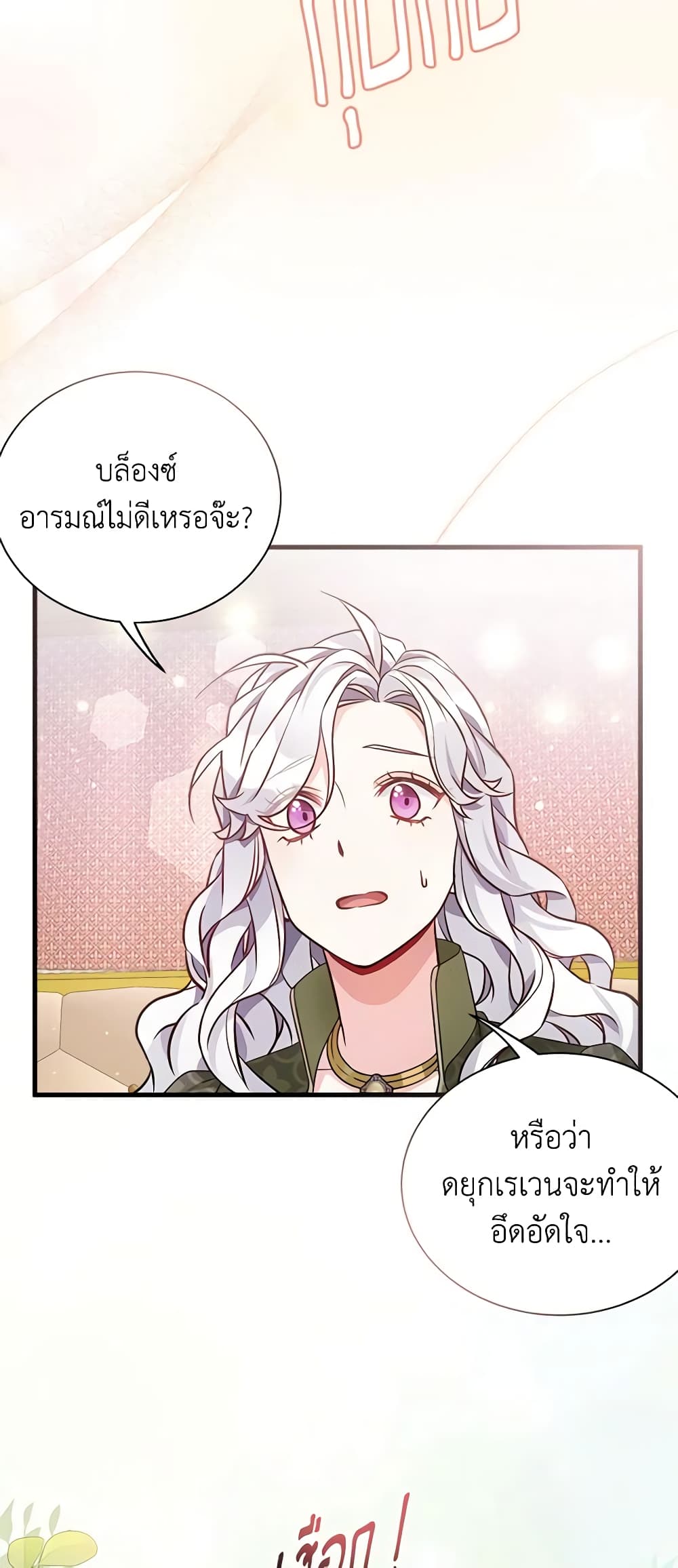 อ่านการ์ตูน Not-Sew-Wicked Stepmom 80 ภาพที่ 49