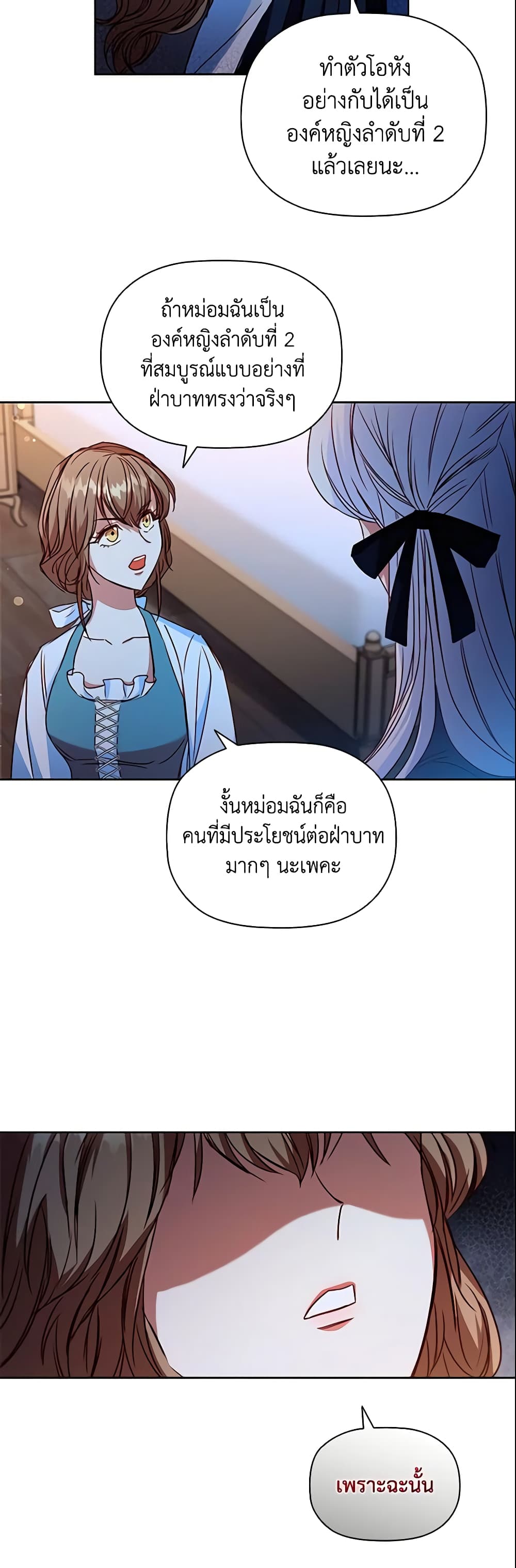 อ่านการ์ตูน An Extra In The Family Is The First To Be Abandoned 6 ภาพที่ 59