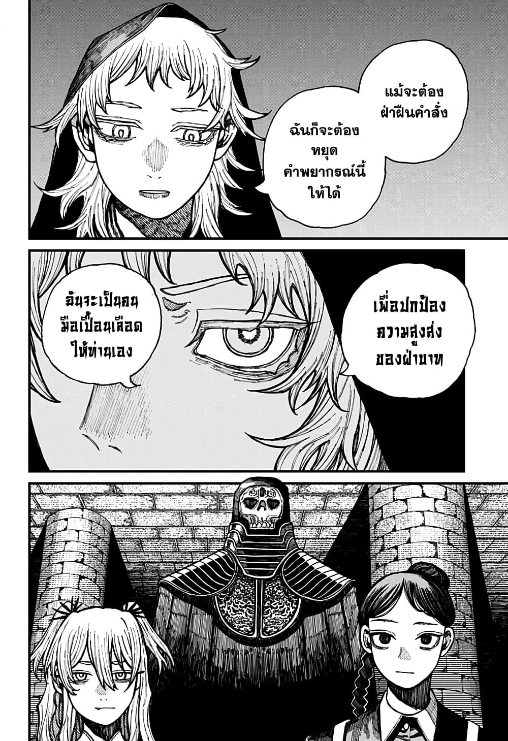 อ่านการ์ตูน Centuria 29 ภาพที่ 15