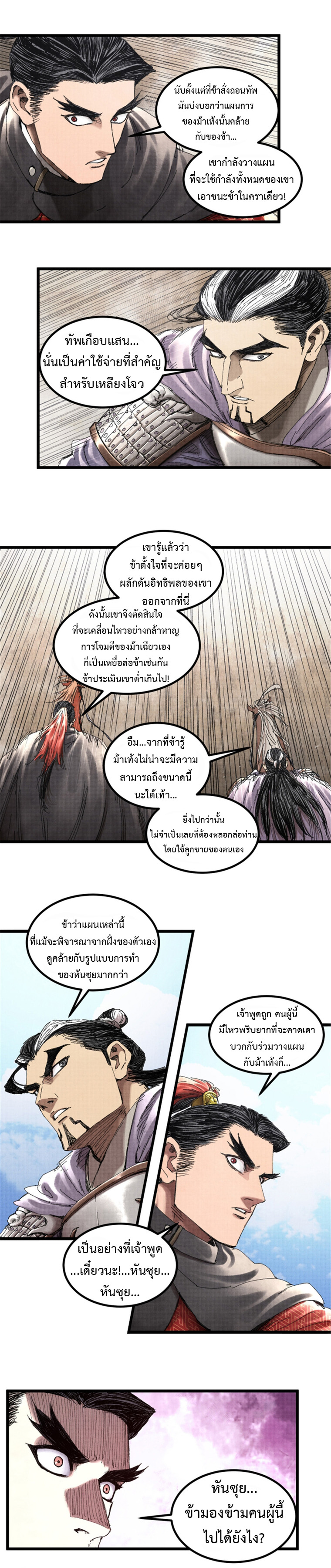 อ่านการ์ตูน Lu Bu’s life story 76 ภาพที่ 6