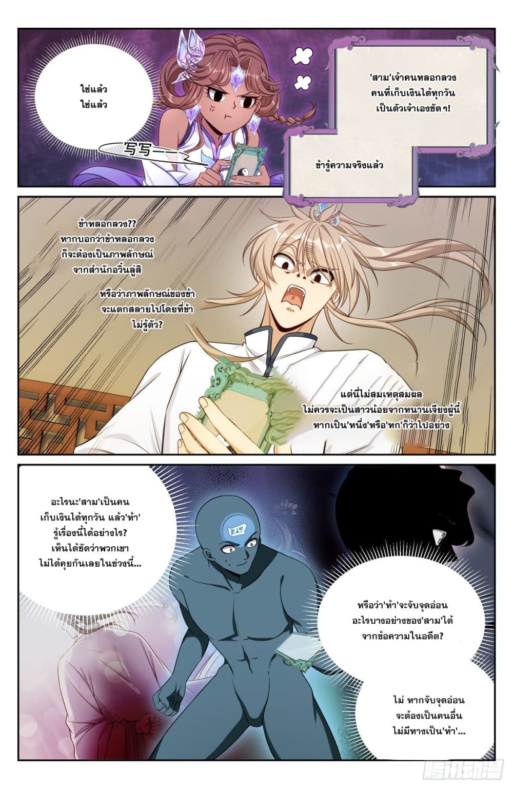 อ่านการ์ตูน Nightwatcher 196 ภาพที่ 6