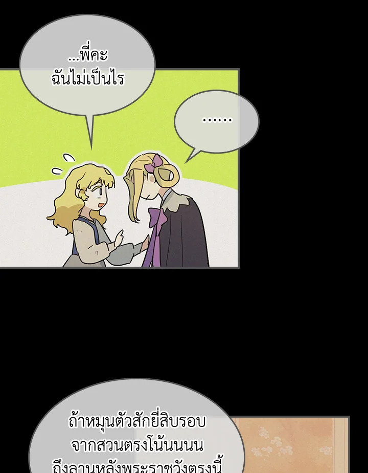 อ่านการ์ตูน The Lady and The Beast 81 ภาพที่ 91