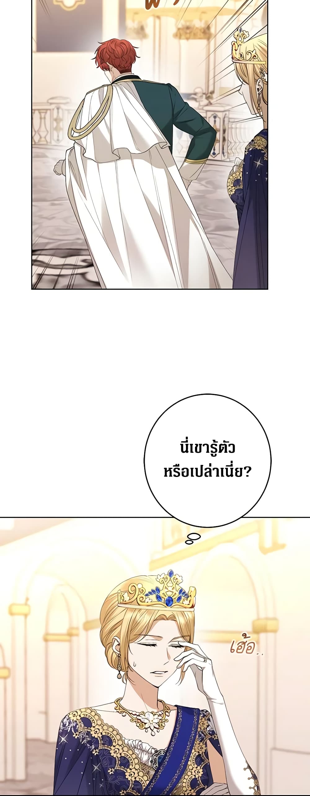 อ่านการ์ตูน I Don’t Love You Anymore 66 ภาพที่ 7