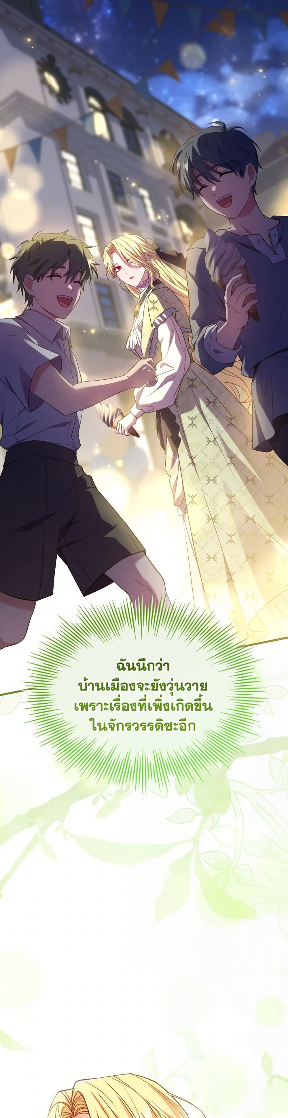 อ่านการ์ตูน The Price Of Breaking Up 91 ภาพที่ 20