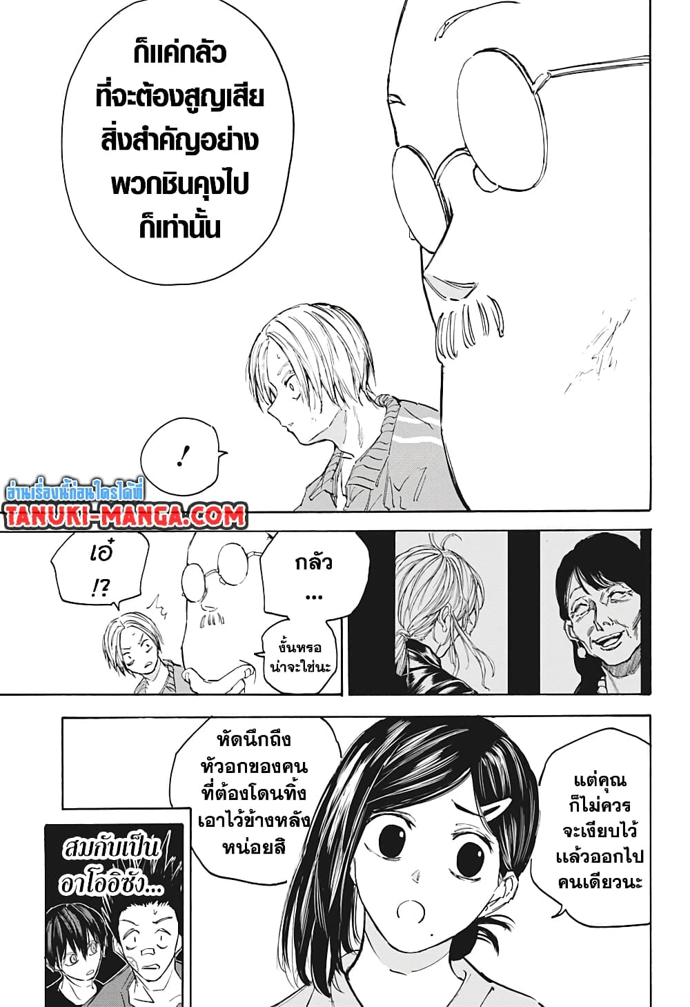 อ่านการ์ตูน Sakamoto Days 106 ภาพที่ 17