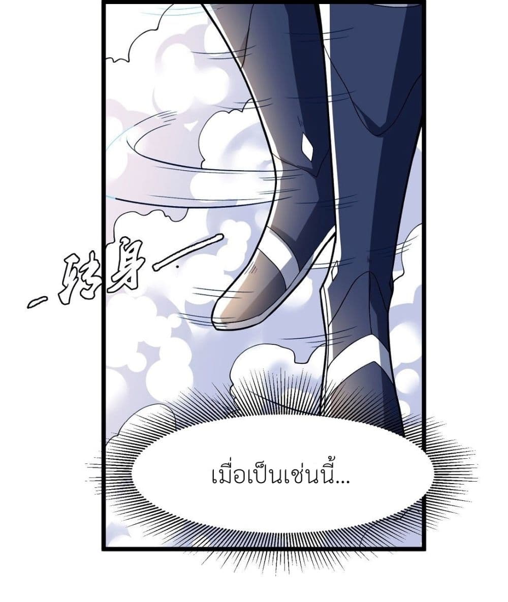 อ่านการ์ตูน God of Martial Arts 483 ภาพที่ 9