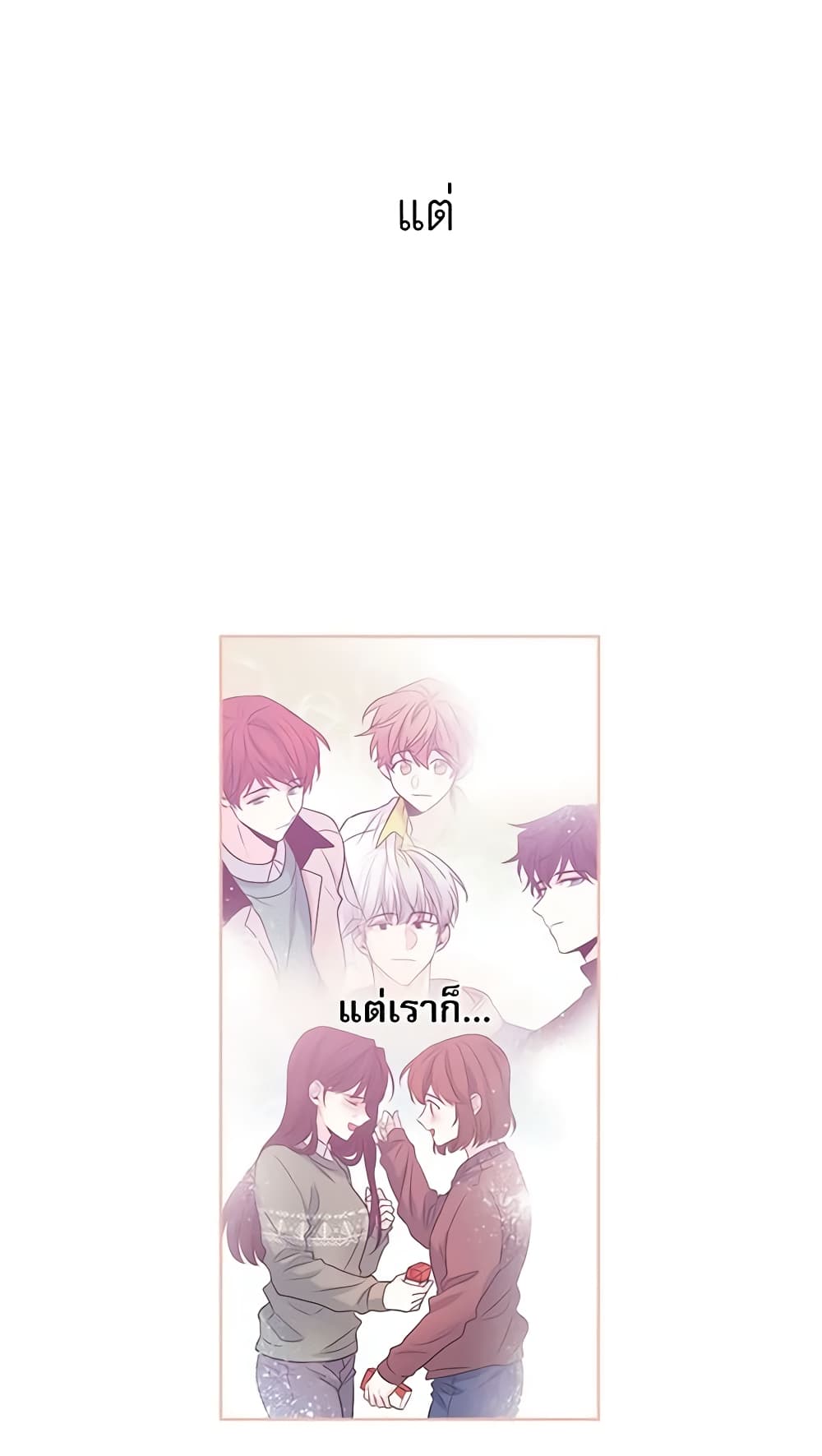 อ่านการ์ตูน My Life as an Internet Novel 36 ภาพที่ 9